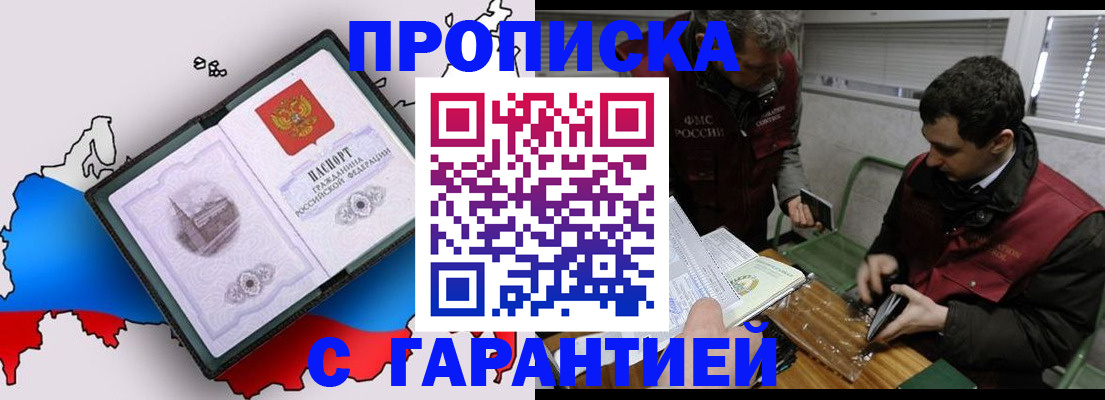 прописка для работы в Сясьстрое